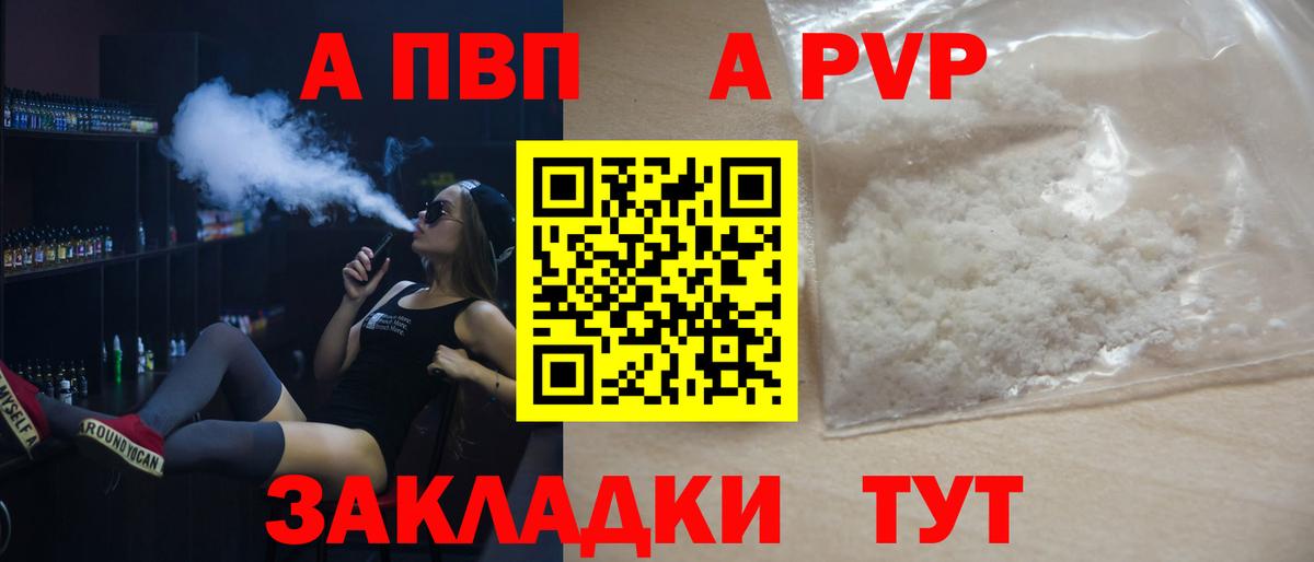 Alpha PVP Соль Тамбов