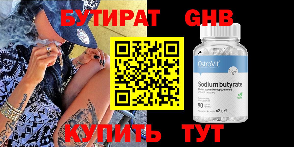 Бутират  Бутират 99%  Вход с VPN  Тамбов 