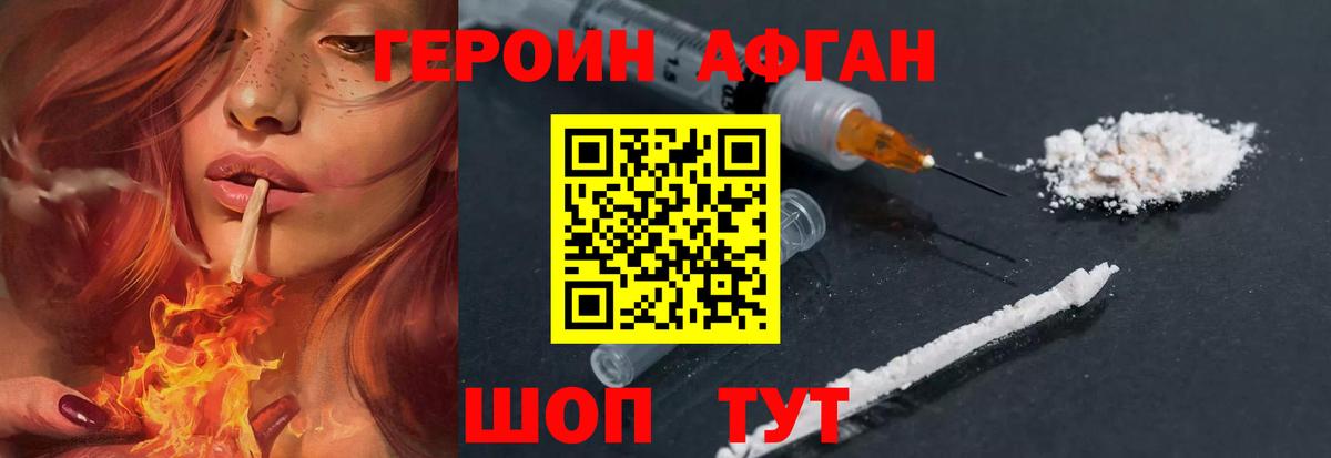Героин Афган Тамбов
