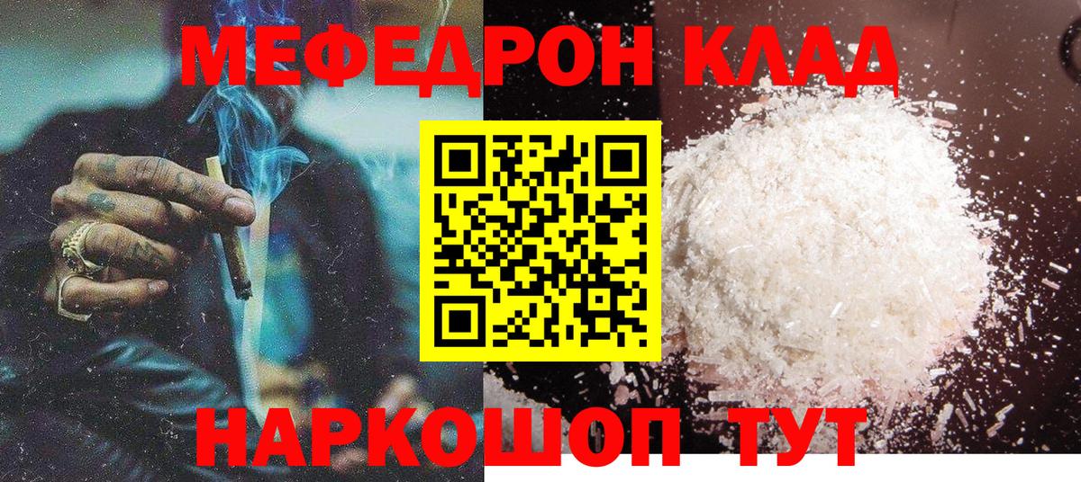 Меф Тамбов
