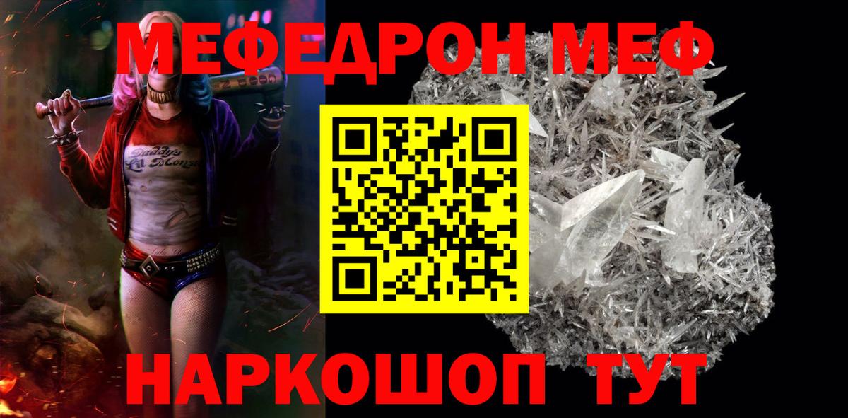 МЕФ  Вход с VPN  МЯУ-МЯУ  Тамбов  МЯУ-МЯУ кристаллы  МЯУ-МЯУ мяу мяу 
